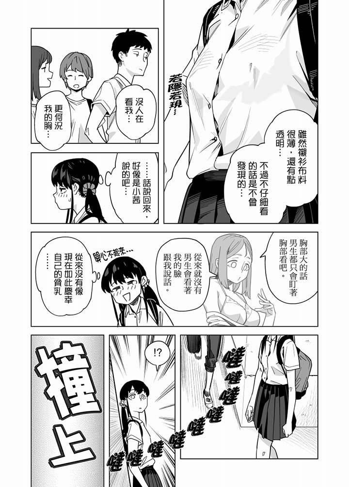 电车色狼，做到高潮为止！第58话