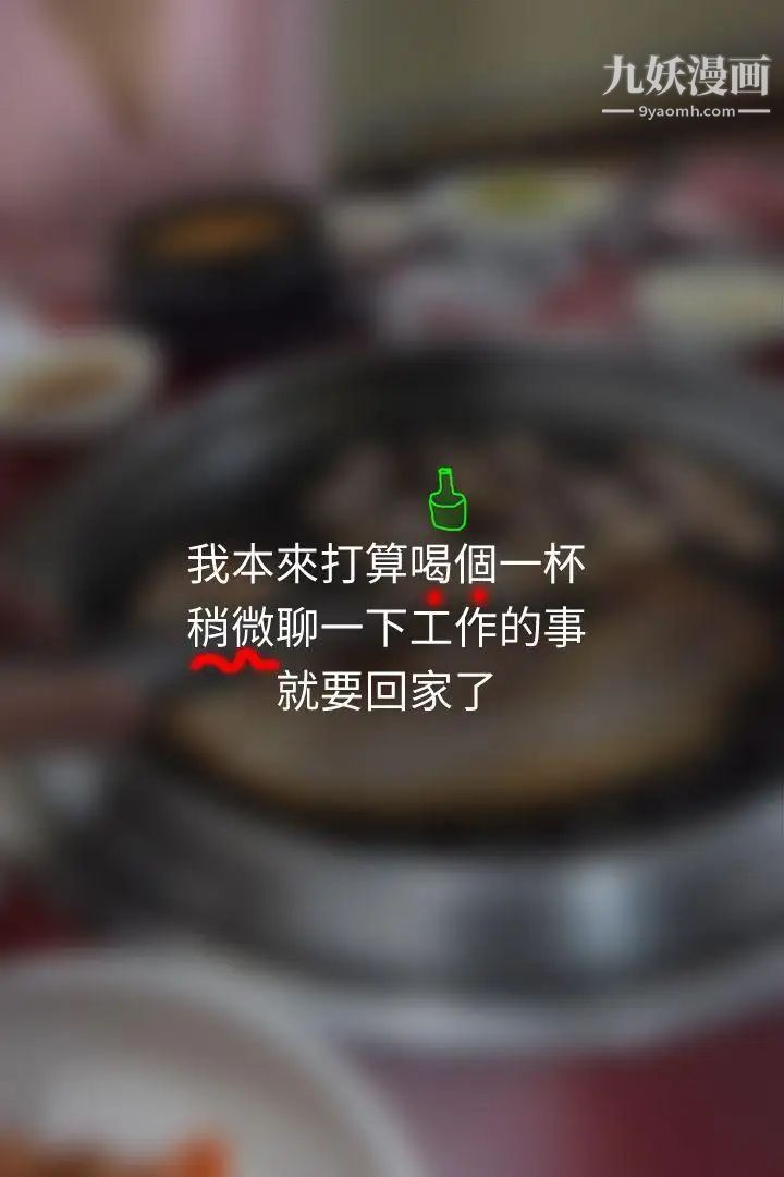 心機打工妹[真人漫畫]第1話