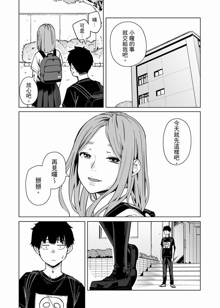 電車色狼，做到高潮為止！第62話