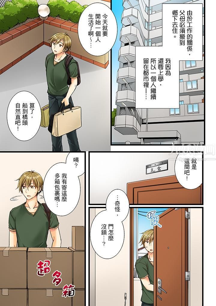 竟然被青梅竹馬弄到高潮第1話