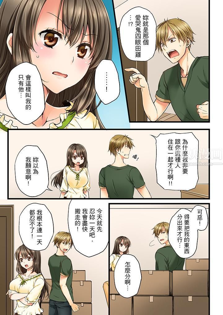 竟然被青梅竹馬弄到高潮第1話