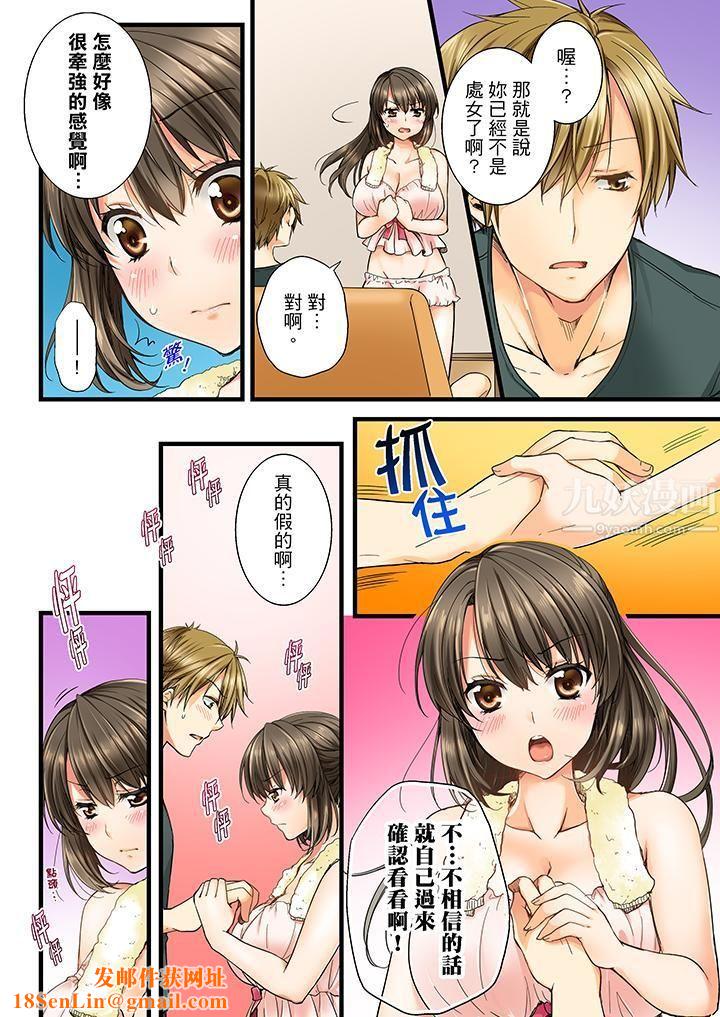 竟然被青梅竹馬弄到高潮第1話