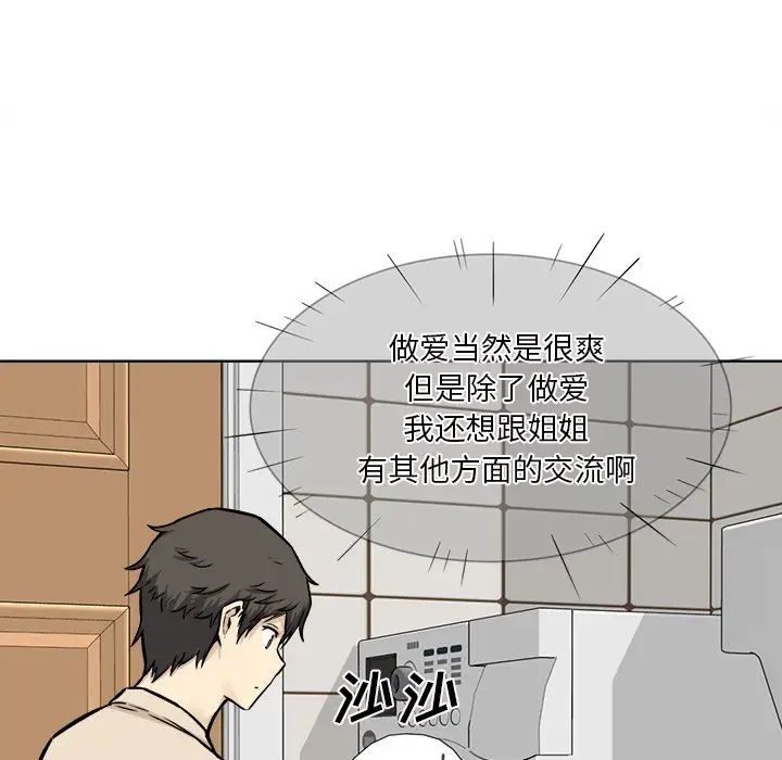 最慘房東並不慘第26話