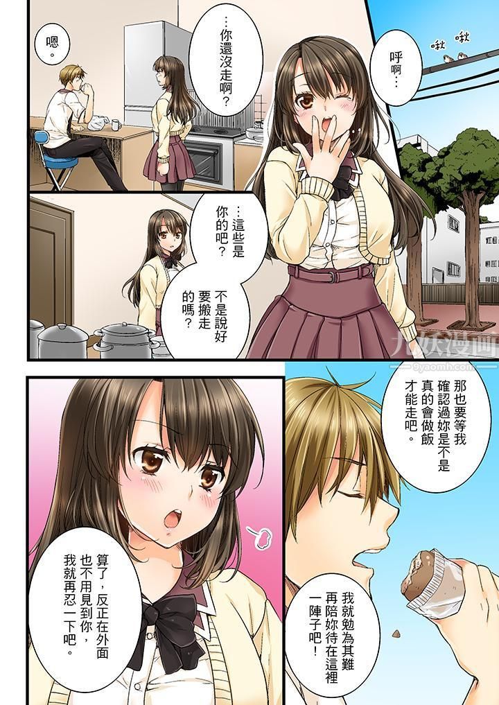 竟然被青梅竹马弄到高潮第2话
