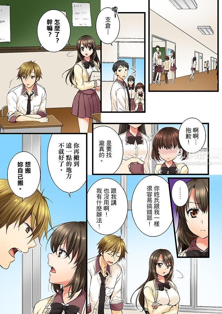 竟然被青梅竹馬弄到高潮第3話