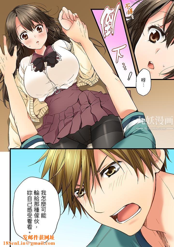 竟然被青梅竹马弄到高潮第3话