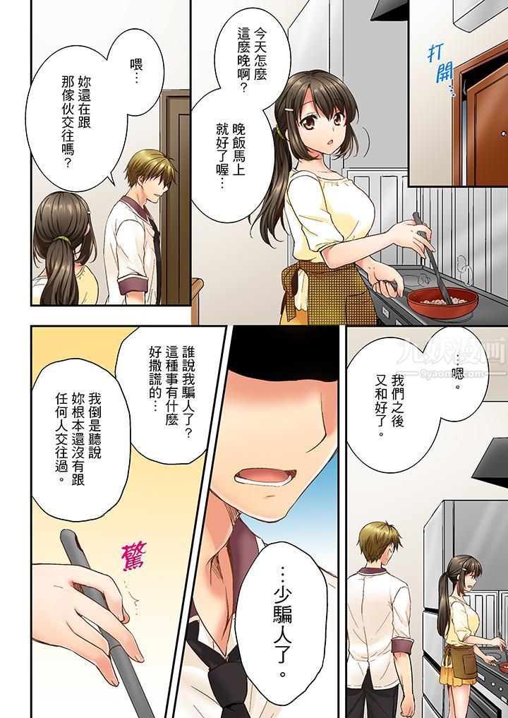 竟然被青梅竹马弄到高潮第10话
