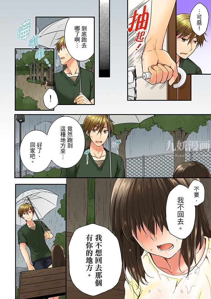 竟然被青梅竹马弄到高潮第11话