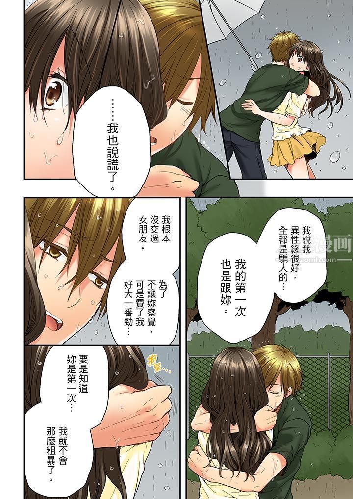 竟然被青梅竹马弄到高潮第11话