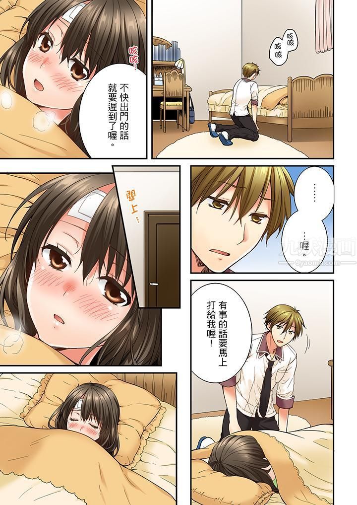 竟然被青梅竹马弄到高潮第13话