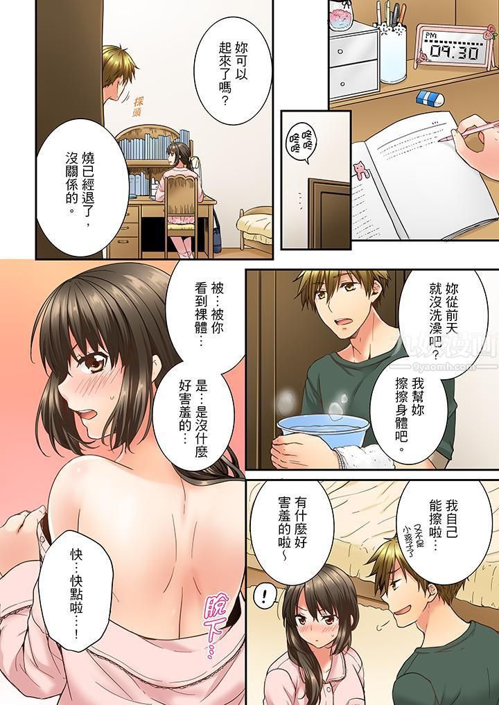 竟然被青梅竹马弄到高潮第13话