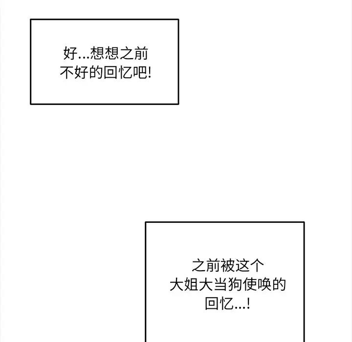 最慘房東並不慘第28話