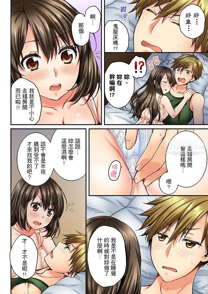 竟然被青梅竹马弄到高潮第17话