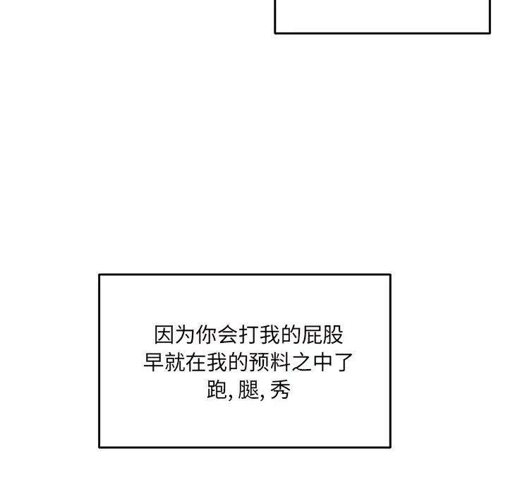 最慘房東並不慘第29話