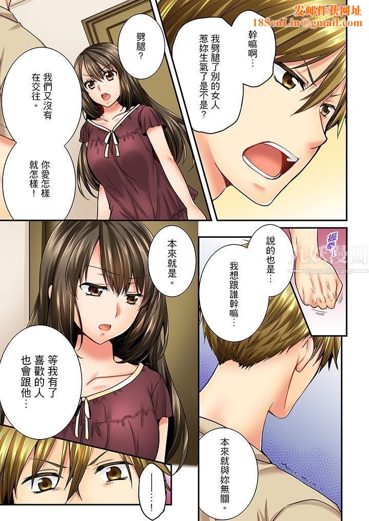 竟然被青梅竹马弄到高潮第21话