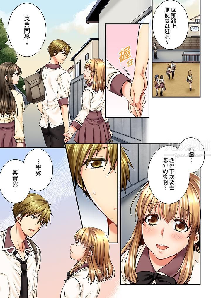 竟然被青梅竹馬弄到高潮第22話