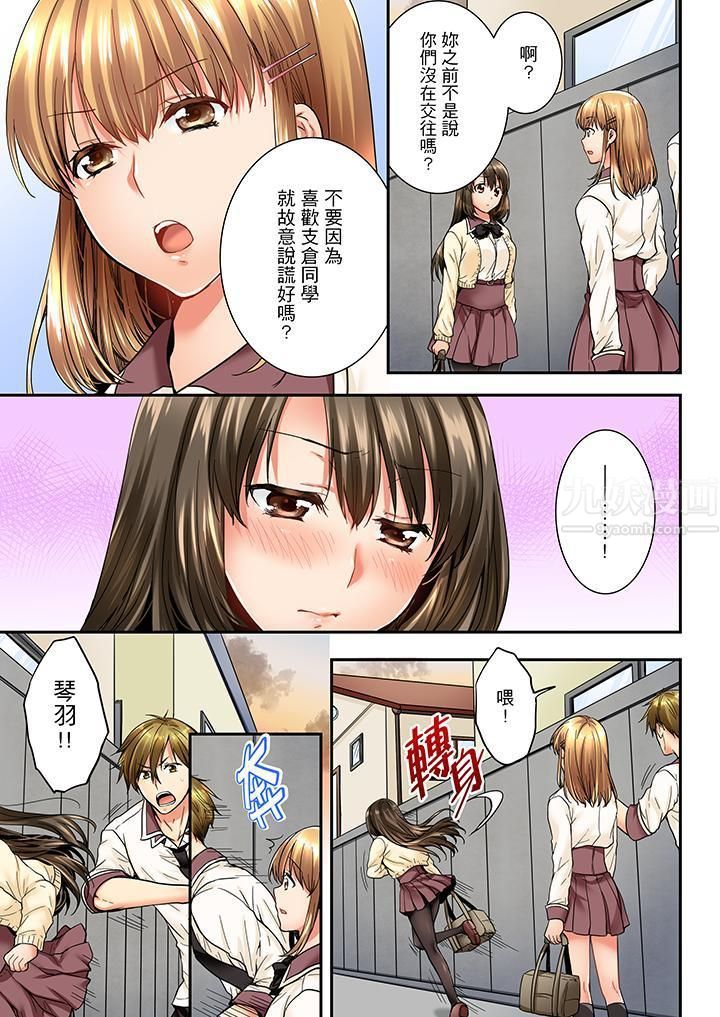 竟然被青梅竹马弄到高潮第23话