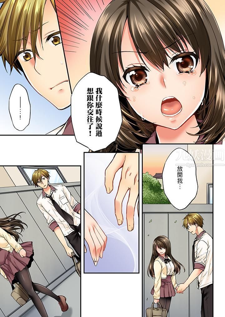 竟然被青梅竹马弄到高潮第23话