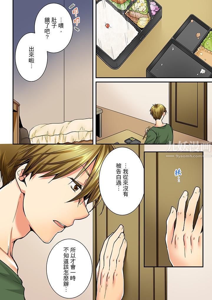 竟然被青梅竹馬弄到高潮第23話