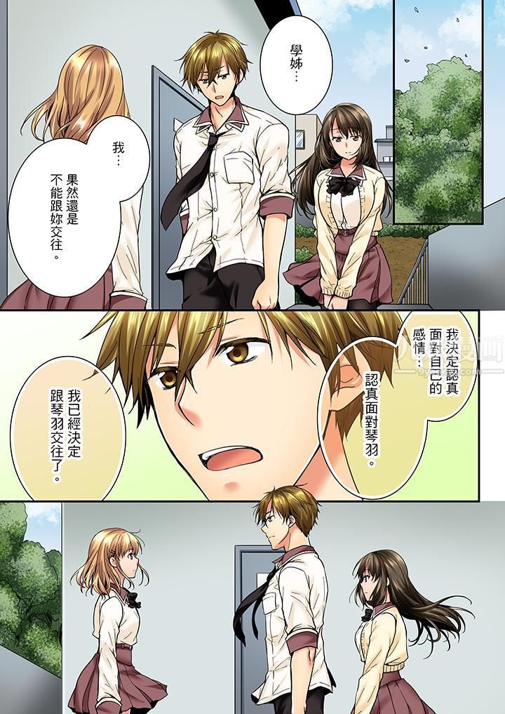 竟然被青梅竹馬弄到高潮第24話