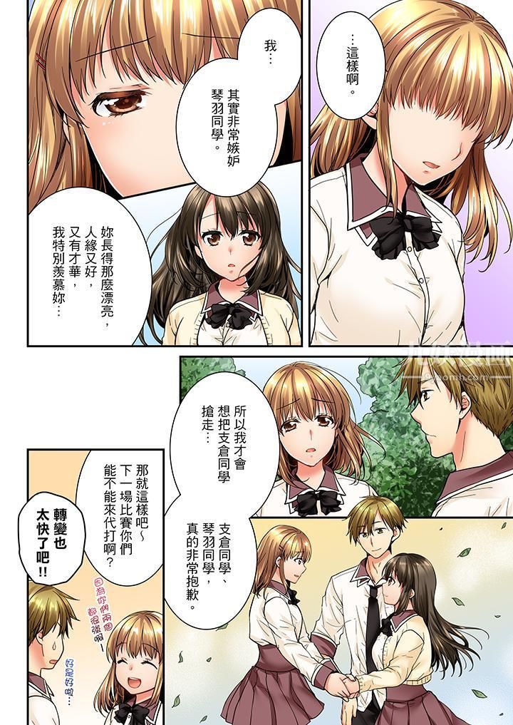 竟然被青梅竹馬弄到高潮第24話