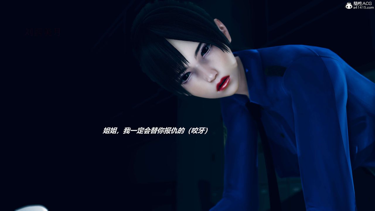 [3D]魔法少女之殇第08话