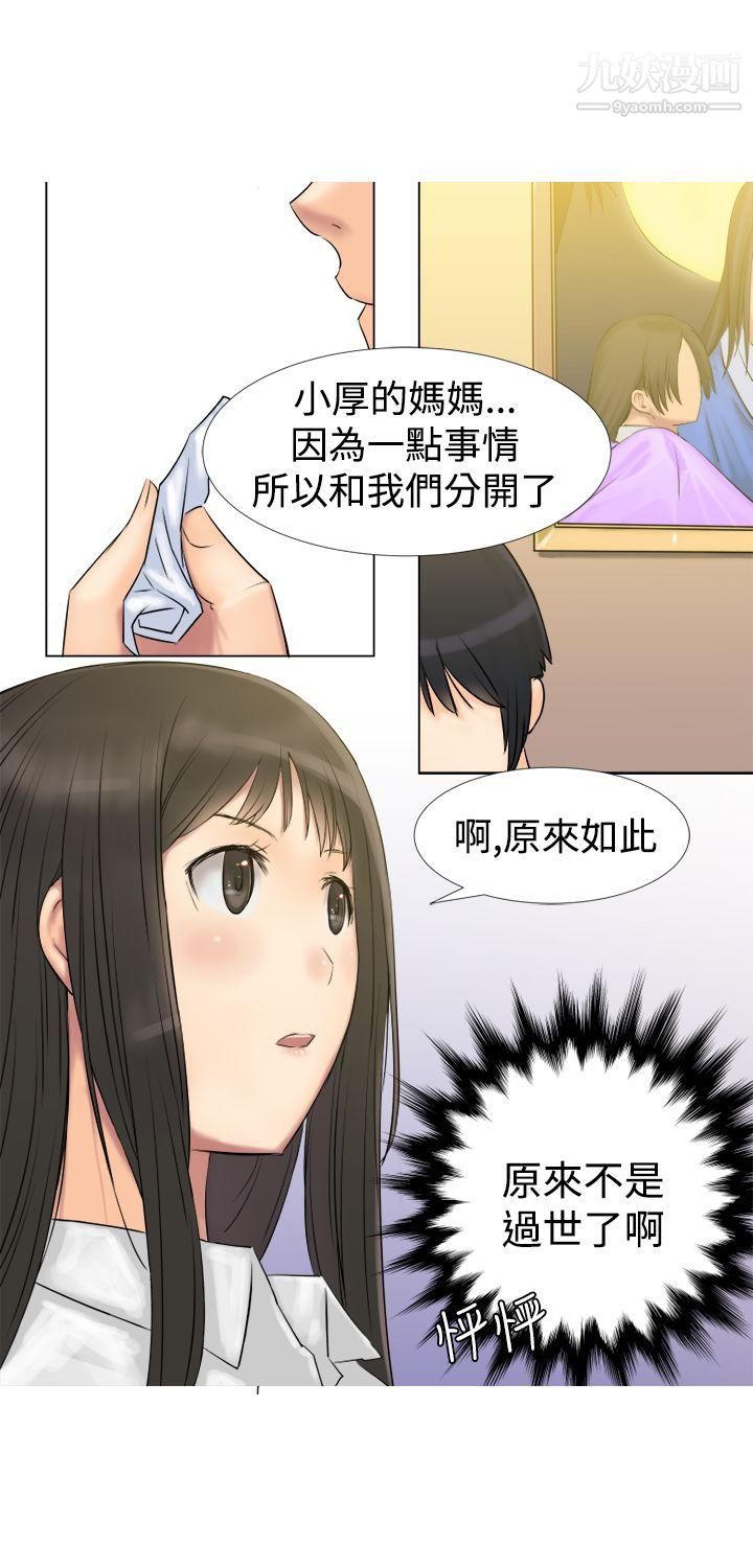 望月仙女传说第3话