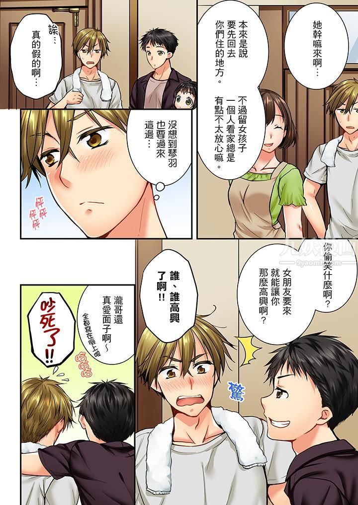 竟然被青梅竹馬弄到高潮第30話