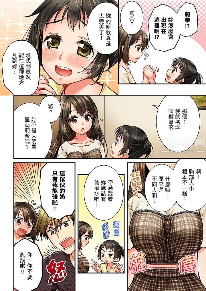 竟然被青梅竹馬弄到高潮第31話