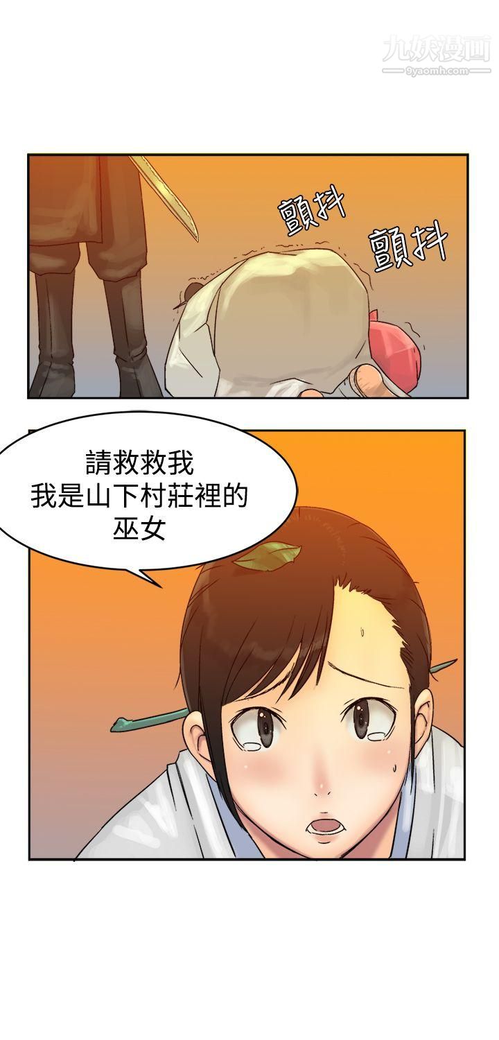 望月仙女傳說第4話