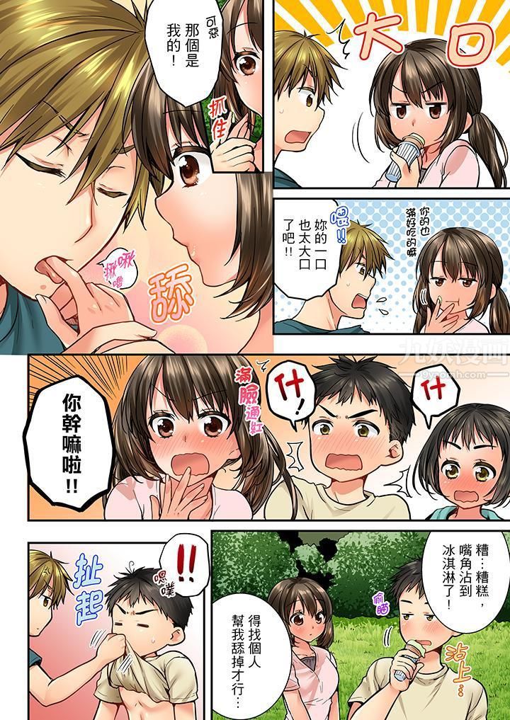 竟然被青梅竹馬弄到高潮第33話