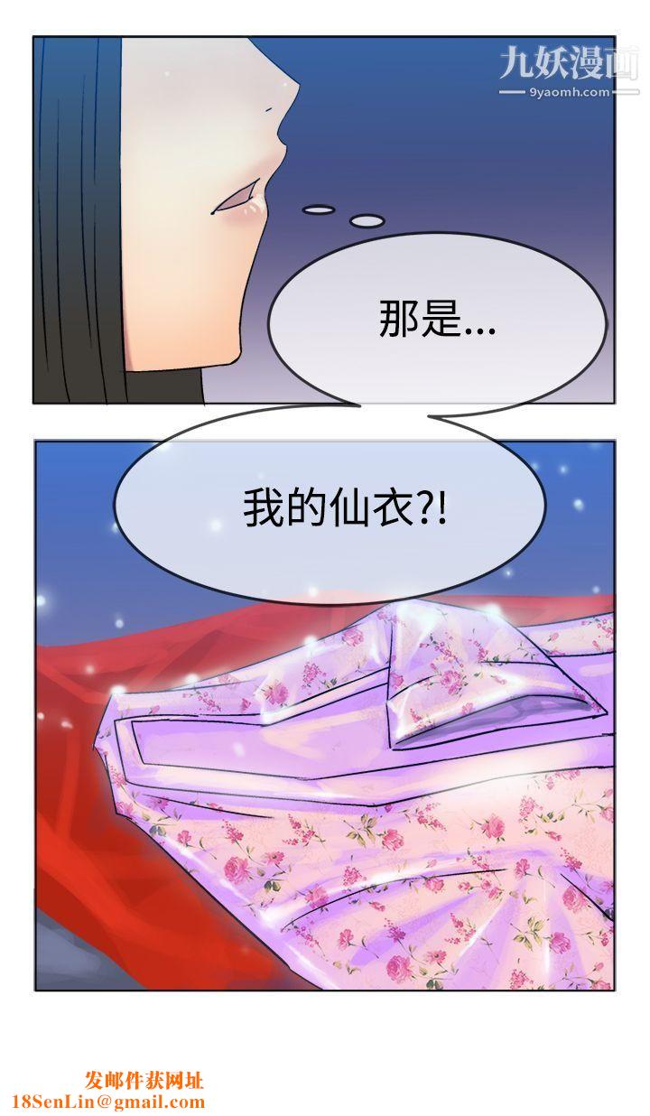 望月仙女传说第5话