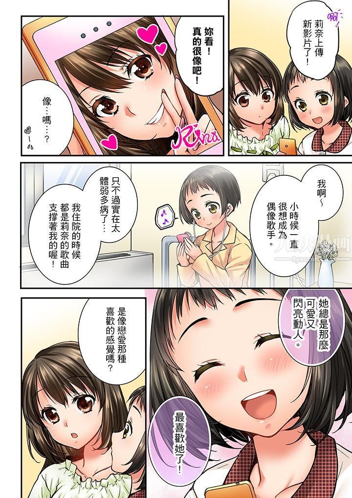 竟然被青梅竹馬弄到高潮第37話