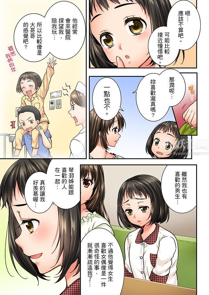 竟然被青梅竹馬弄到高潮第37話