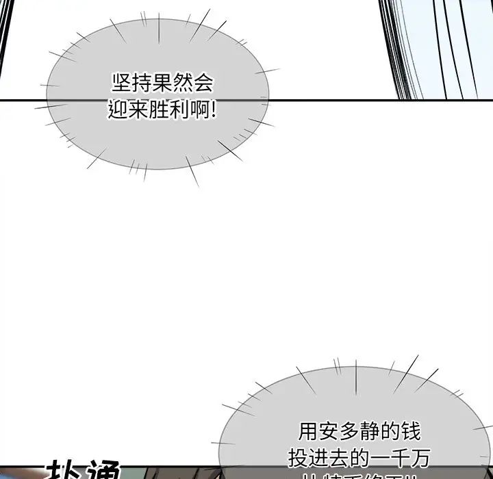 最惨房东并不惨第32话