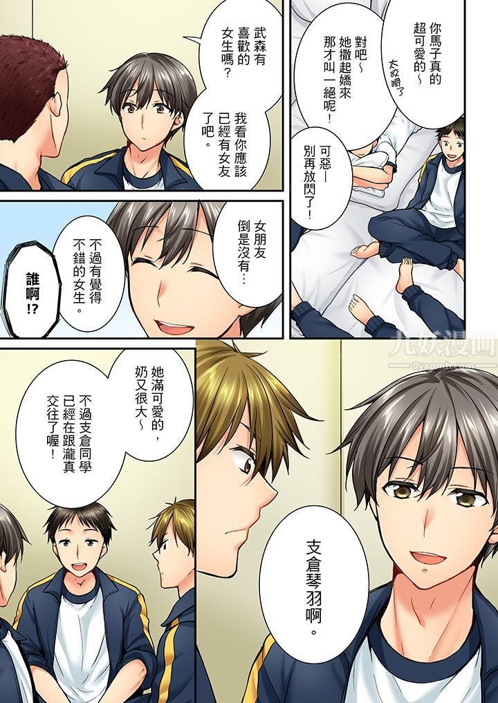 竟然被青梅竹馬弄到高潮第39話