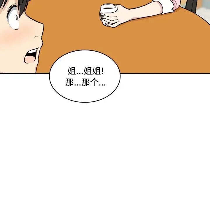 最慘房東並不慘第32話