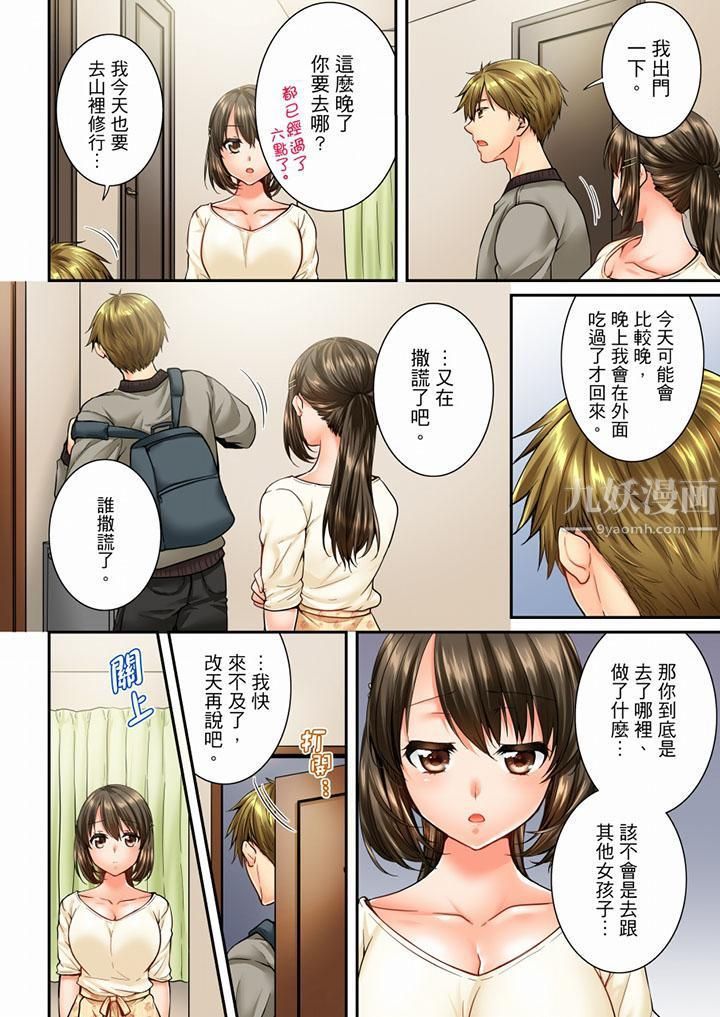 竟然被青梅竹马弄到高潮第45话