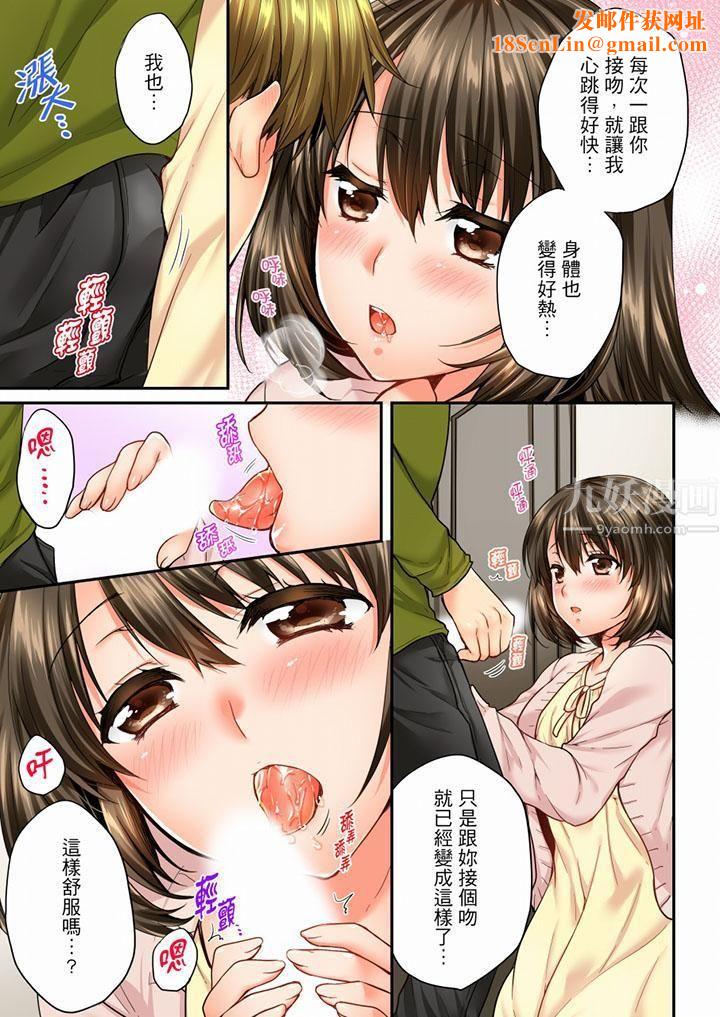 竟然被青梅竹马弄到高潮第45话