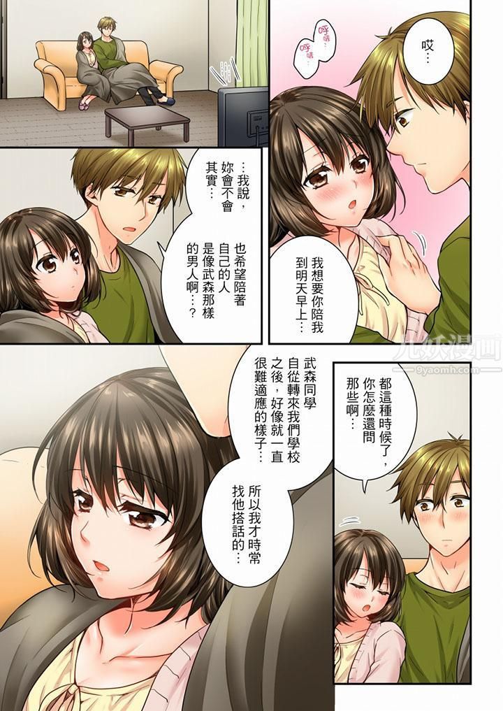 竟然被青梅竹馬弄到高潮第46話