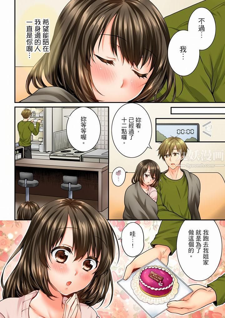 竟然被青梅竹馬弄到高潮第46話