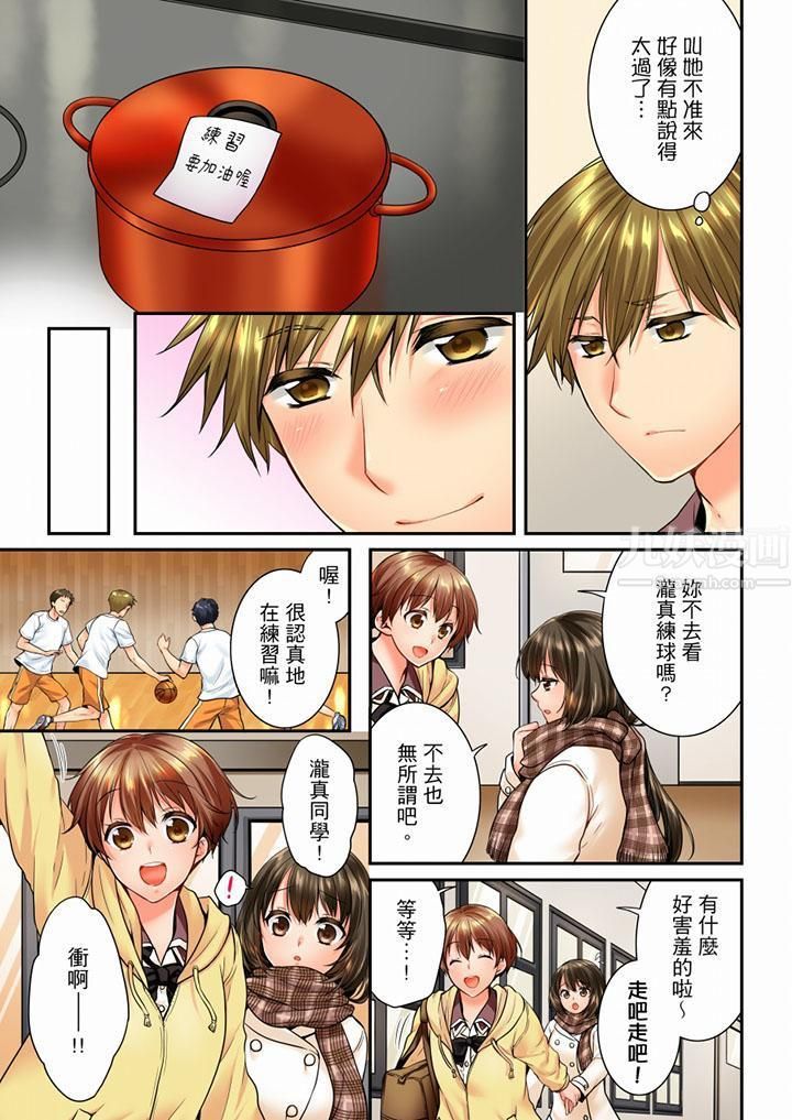 竟然被青梅竹马弄到高潮第53话