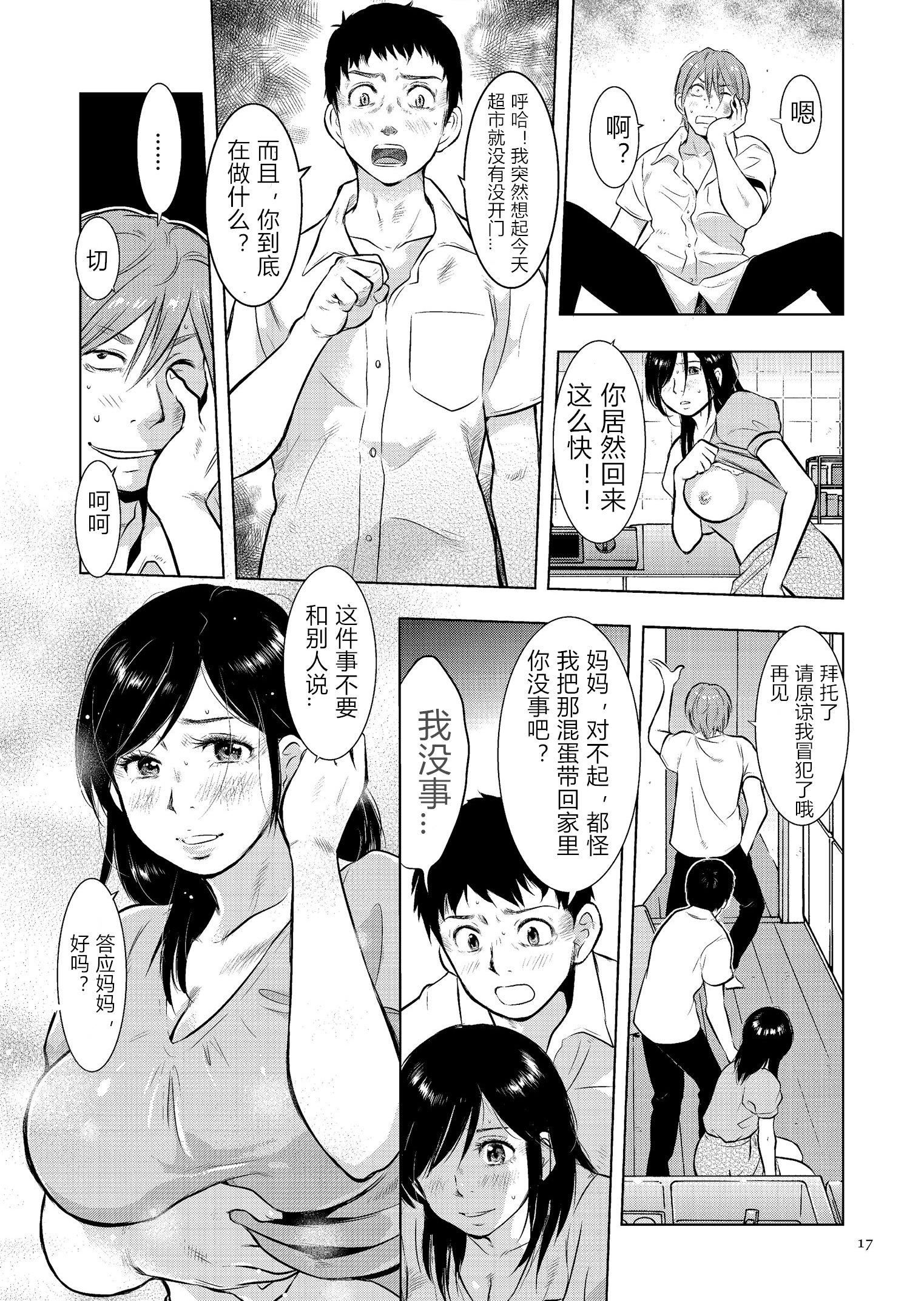 [うらまっく]母子相姦日記母さん、一度だけだから…。[DL版]【簡體中文】[うらまっく]母子相姦日記母さん、一度だけだから…。[DL版]【簡體中文】