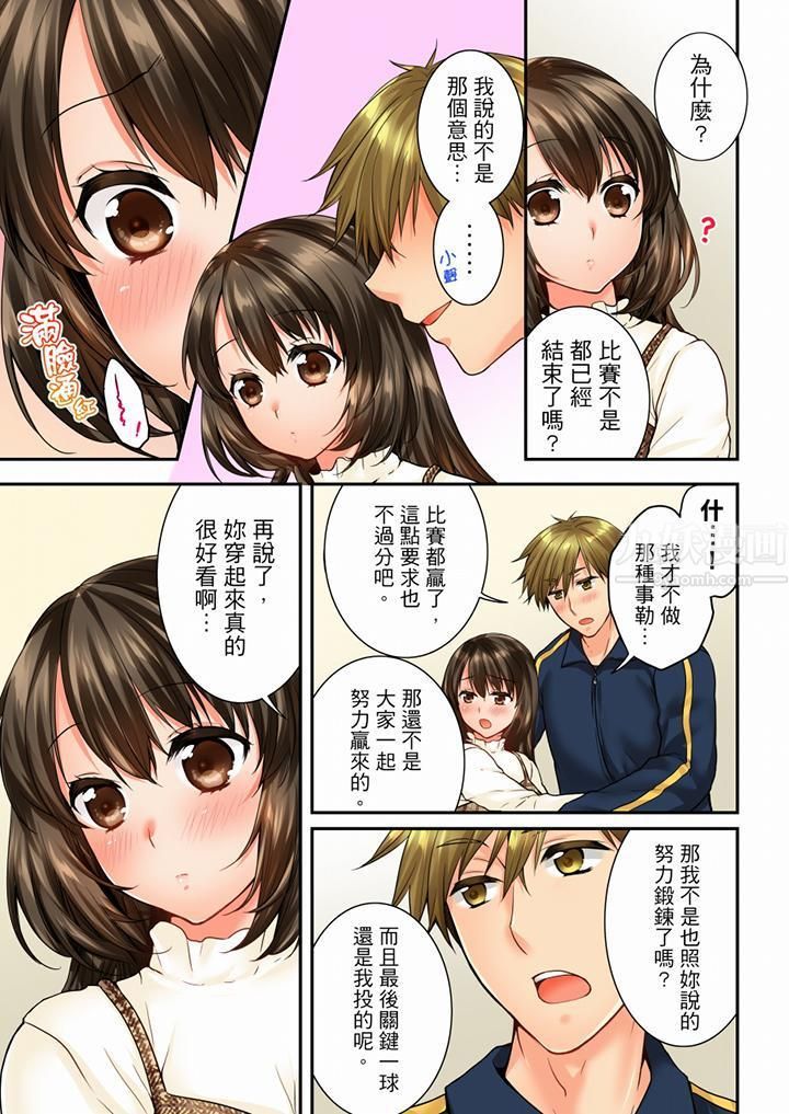 竟然被青梅竹馬弄到高潮第57話
