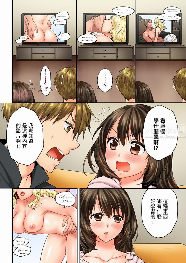 竟然被青梅竹馬弄到高潮第59話