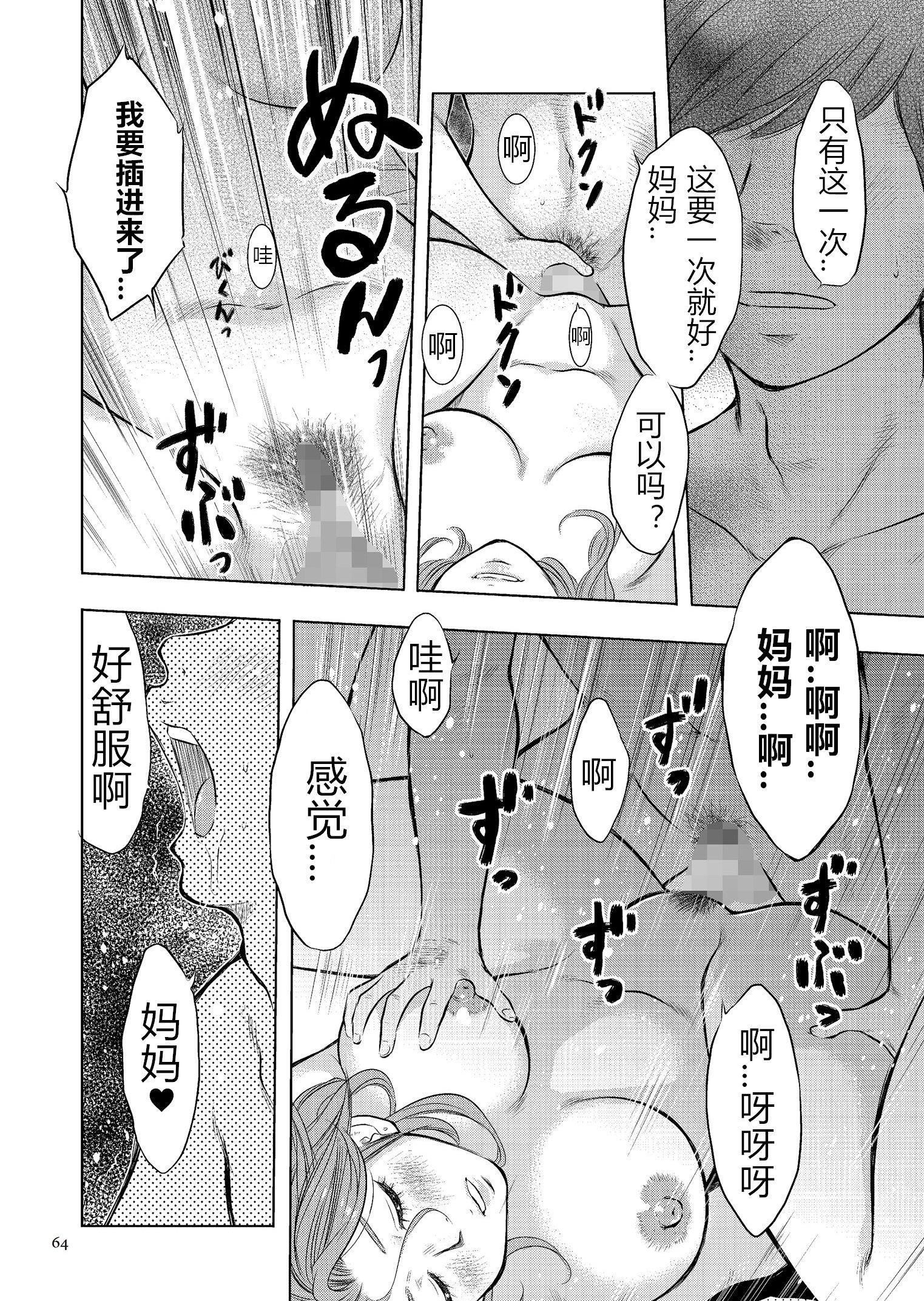 [うらまっく]母子相姦日記母さん、一度だけだから…。[DL版]【簡體中文】[うらまっく]母子相姦日記母さん、一度だけだから…。[DL版]【簡體中文】