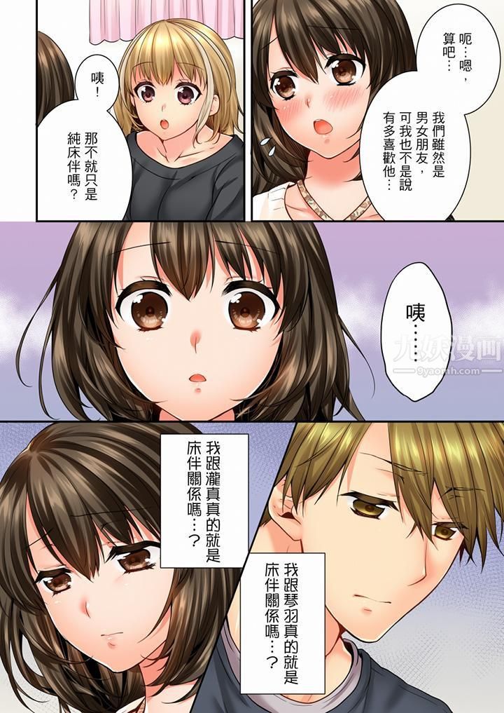 竟然被青梅竹马弄到高潮第60话