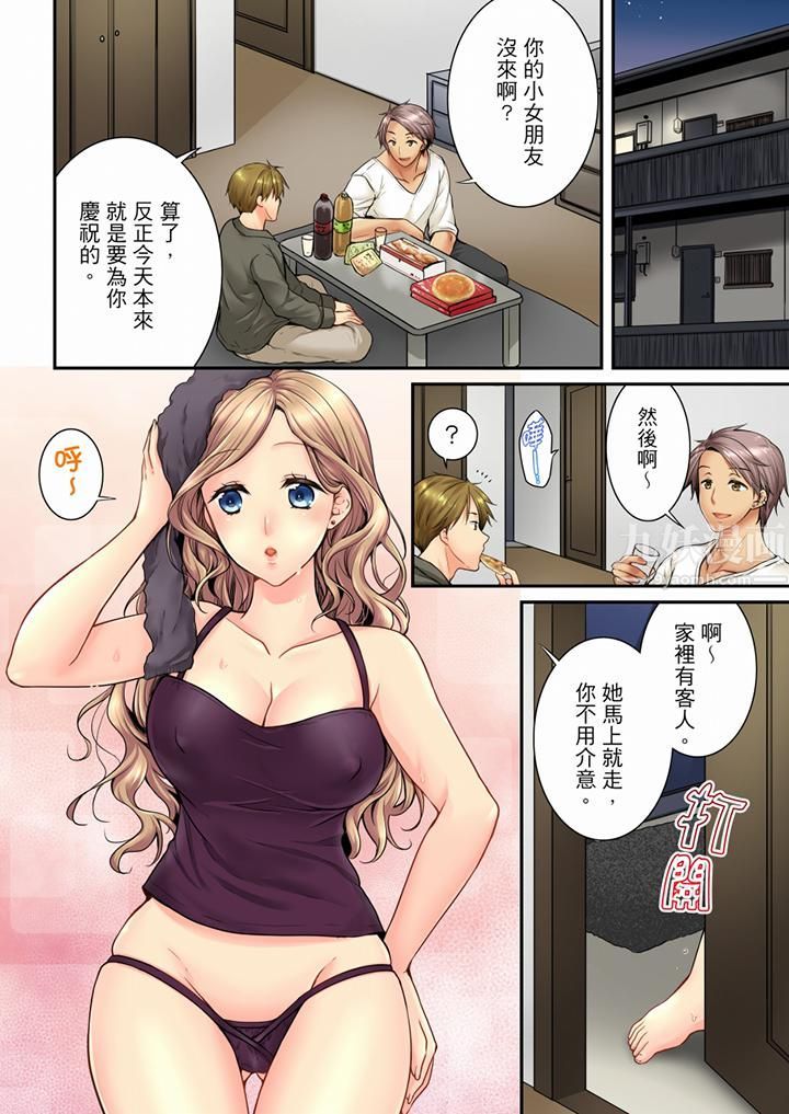 竟然被青梅竹马弄到高潮第63话