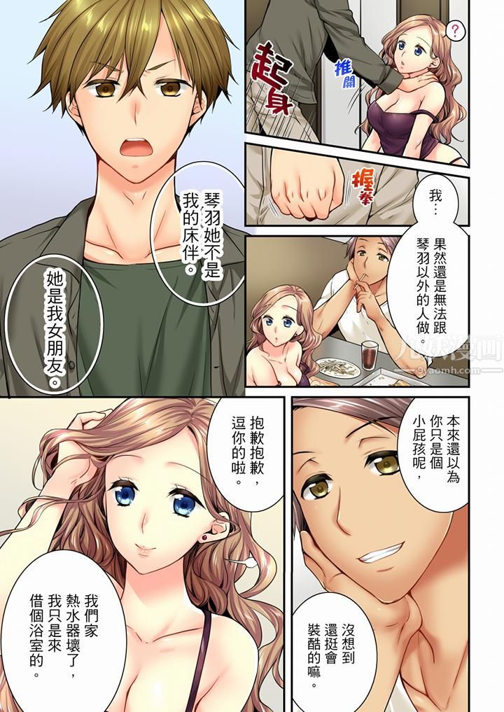 竟然被青梅竹馬弄到高潮第63話