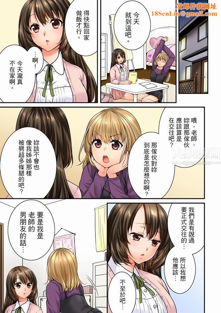 竟然被青梅竹馬弄到高潮第63話